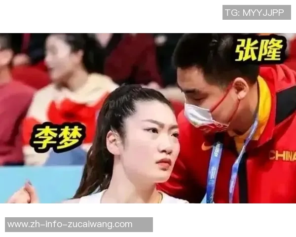 李梦面临重大危机或将退出女篮王芳应及时出手拯救局面