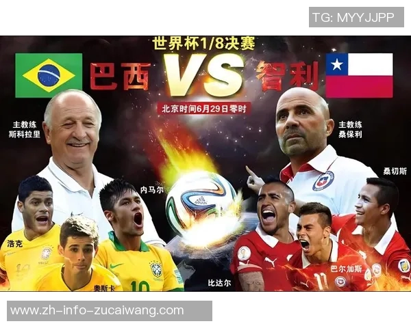 巴西与智利足球历史交锋回顾及战绩分析